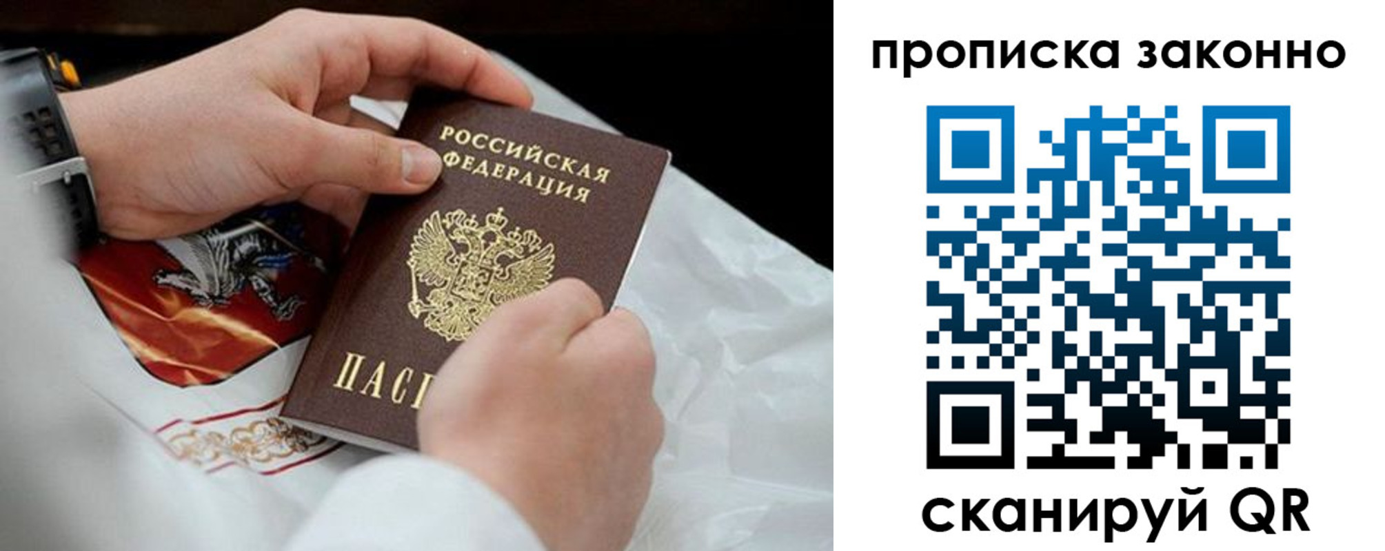 прописка в Гусь-Хрустальном