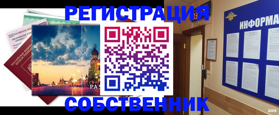 прописка от собственника в Гусь-Хрустальном