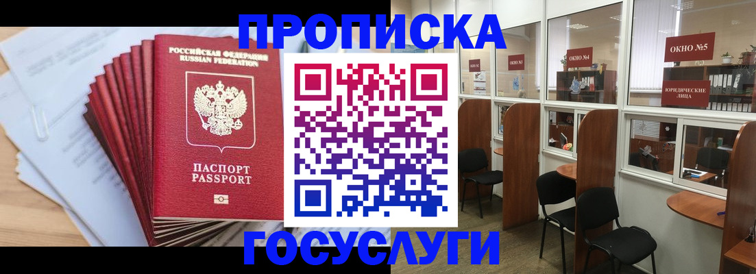 прописка для кредита в Гусь-Хрустальном